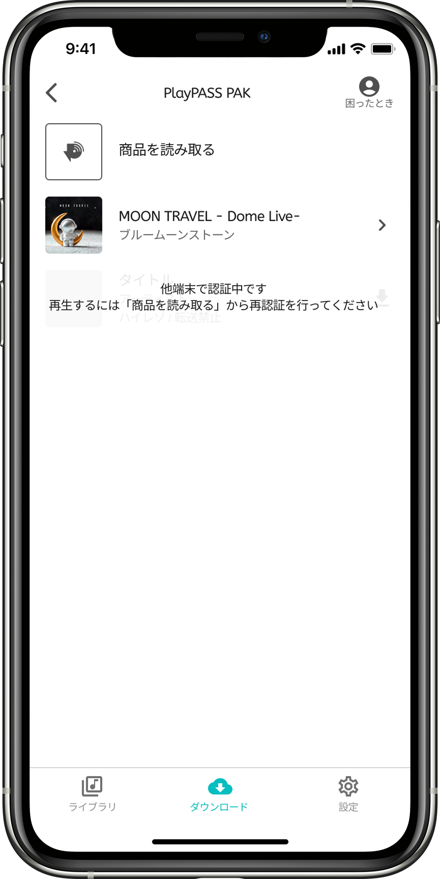 プレイパスミュージックプレイヤー(R)