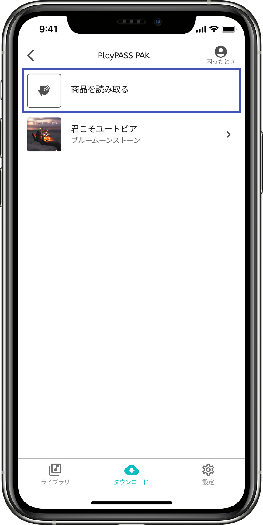 プレイパスミュージックプレイヤー(R)