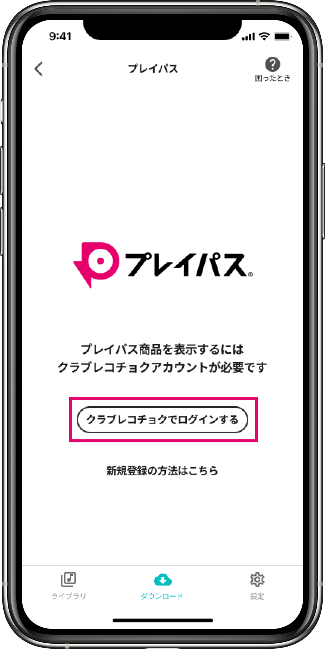 プレイパスミュージックプレイヤー(R)