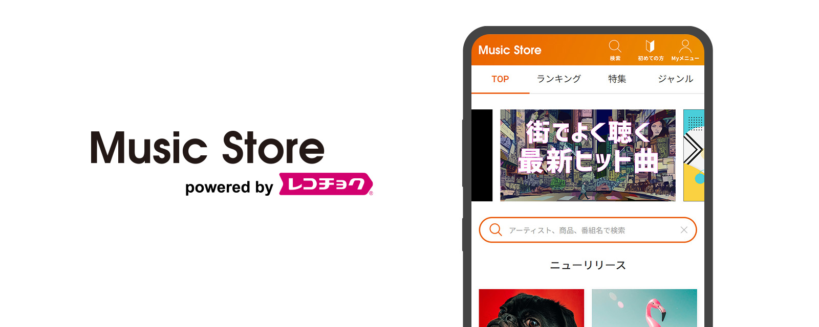 プレイパスミュージックプレイヤー(R)