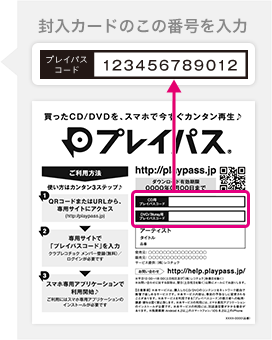 プレイパスミュージックプレイヤー(R)